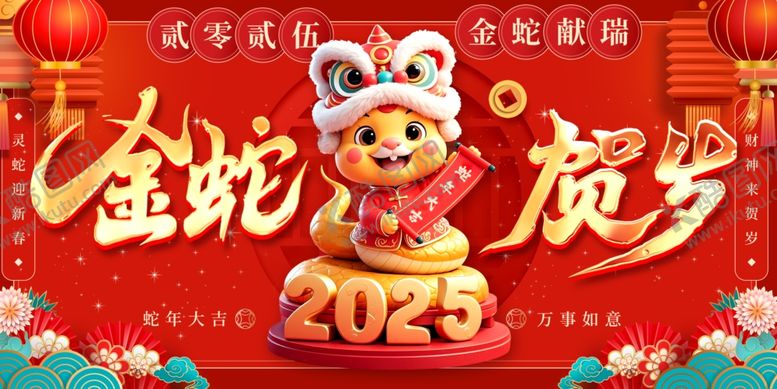 编号：73285102282328025567【酷图网】源文件下载-金蛇贺岁