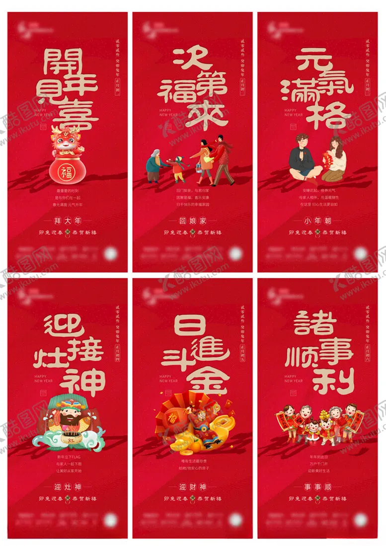 编号：95888111260212496893【酷图网】源文件下载-春节系列