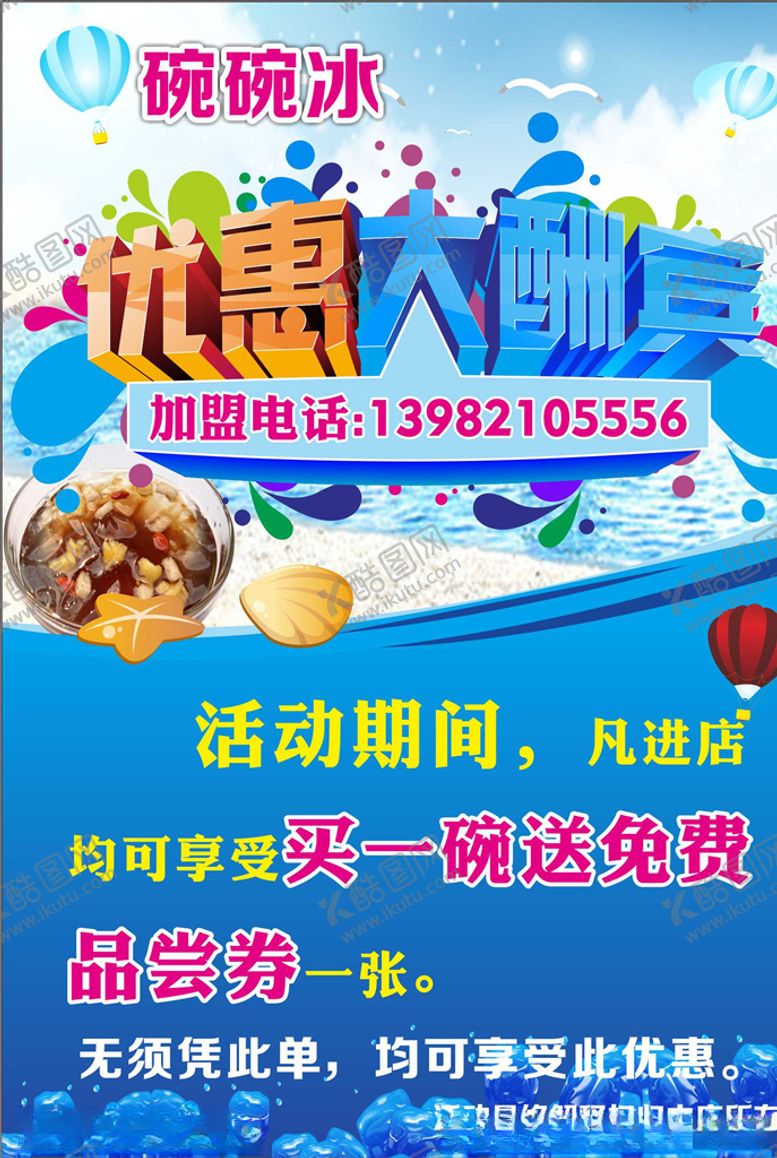 编号：38691910211032453383【酷图网】源文件下载-优惠大酬宾dm单