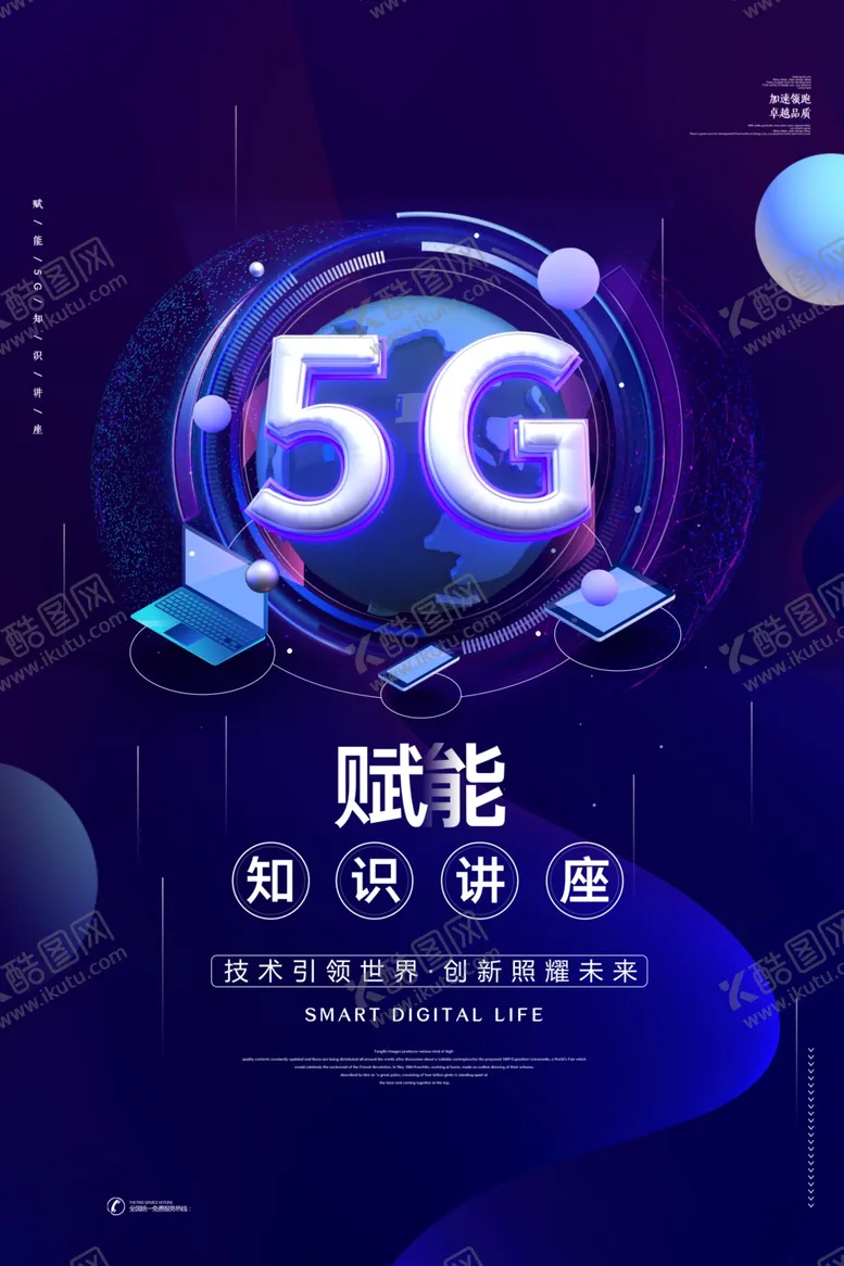 编号：17205406260935514581【酷图网】源文件下载-5G时代