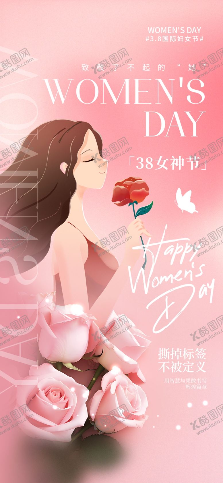 编号：18867304031004169010【酷图网】源文件下载-女神节