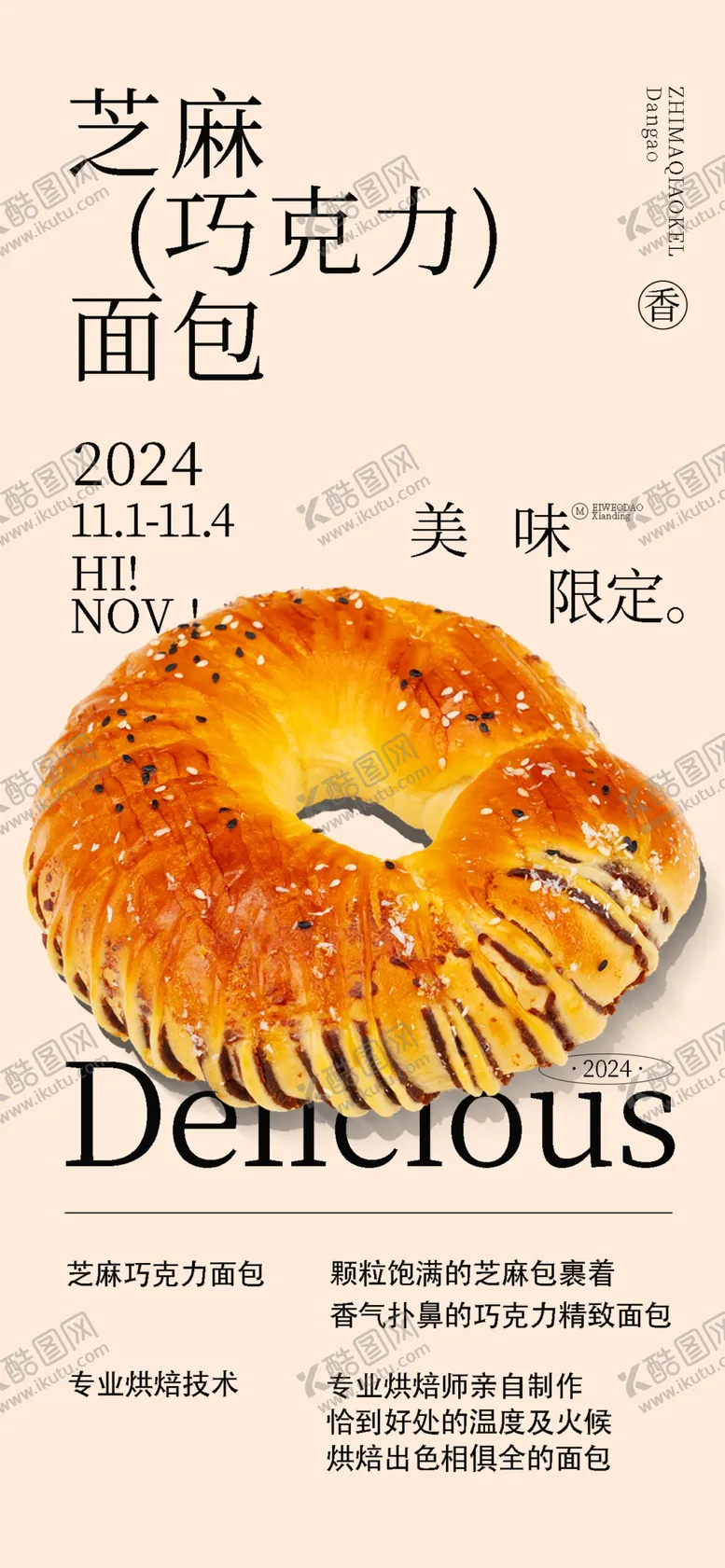 编号：16435301300449594210【酷图网】源文件下载-芝麻巧克力面包