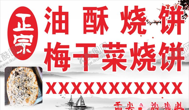 编号：95476404281454001200【酷图网】源文件下载-梅干菜烧饼油酥烧饼