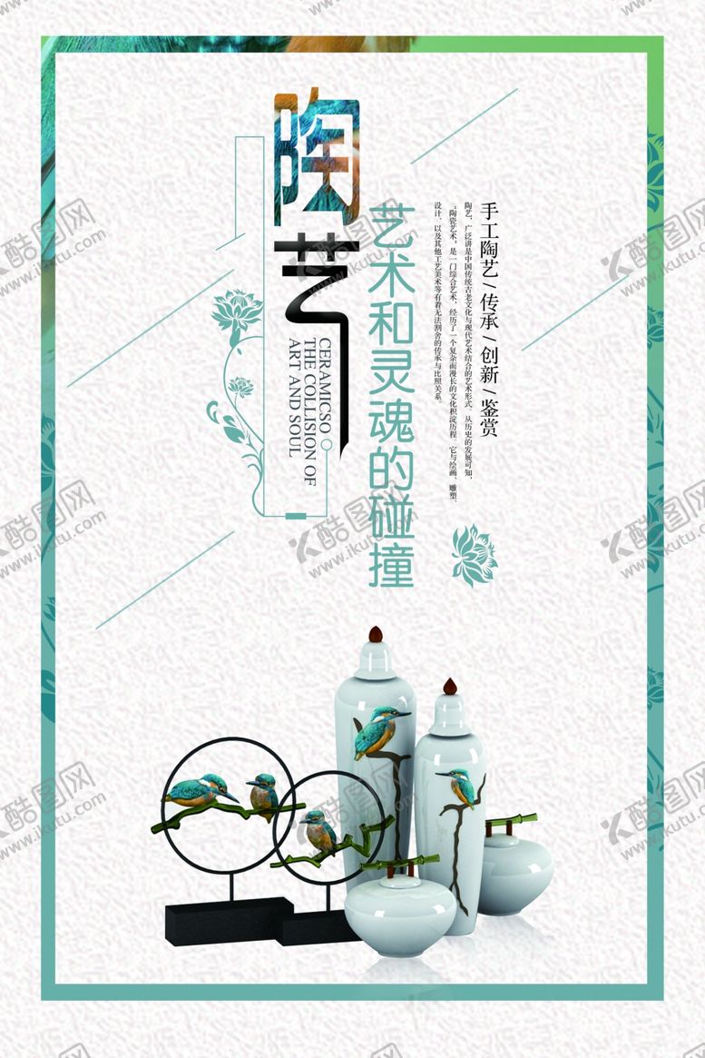编号：32099309232035494691【酷图网】源文件下载-陶艺培训海报