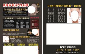 养生黑色微整