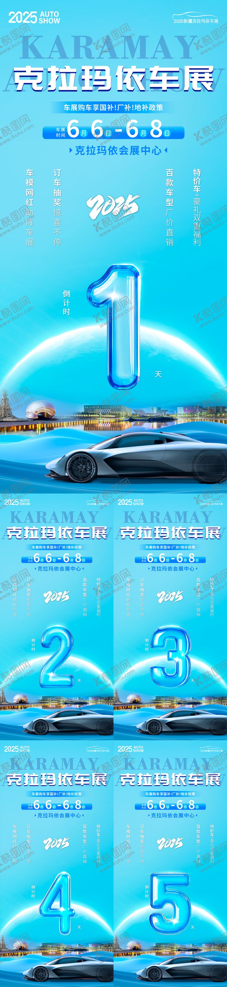 编号：23029208242315031743【酷图网】源文件下载-汽车倒计时