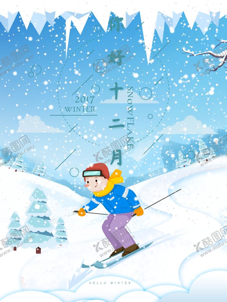 编号：80169710032212286323【酷图网】源文件下载-你好12月