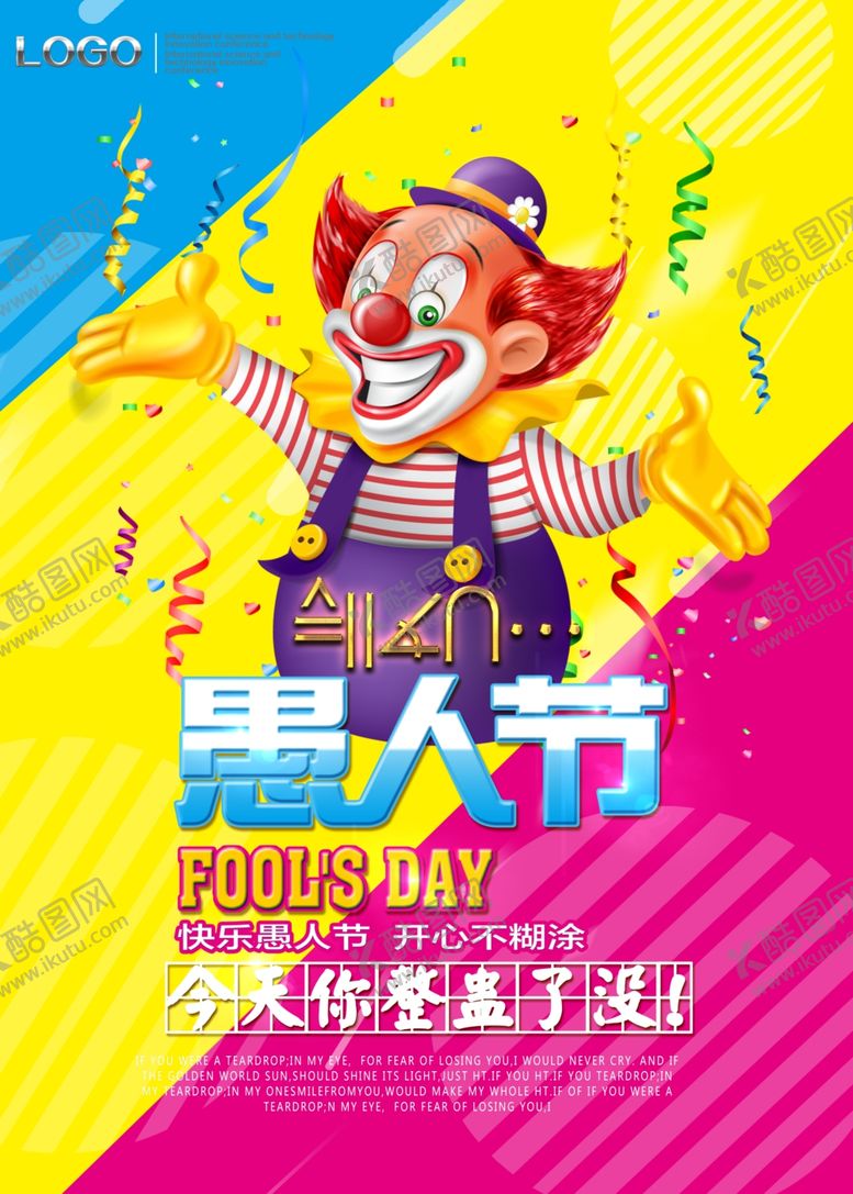 编号：35483509121338464189【酷图网】源文件下载-愚人节