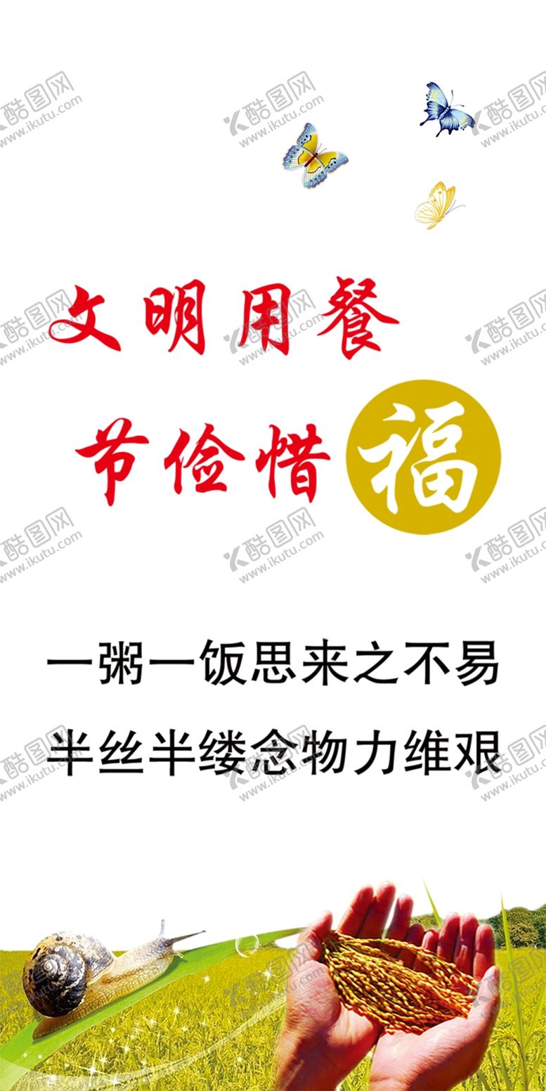 编号：77498909261449416808【酷图网】源文件下载-文明用餐节俭惜福图