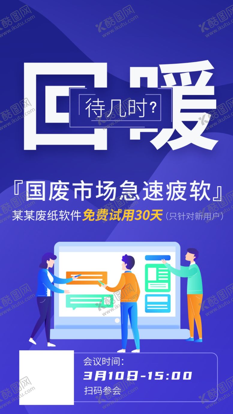 编号：77264110201526351671【酷图网】源文件下载-废纸宣传图