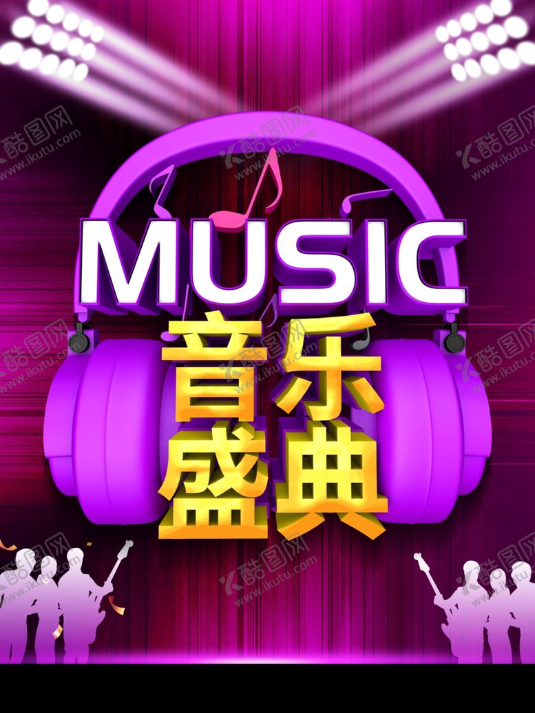 编号：71013010181400471334【酷图网】源文件下载-音乐