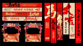 马年除夕春节新年美陈摊位横条幅