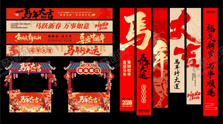 编号：70417904031611009684【酷图网】源文件下载-马年除夕春节新年美陈摊位横条幅