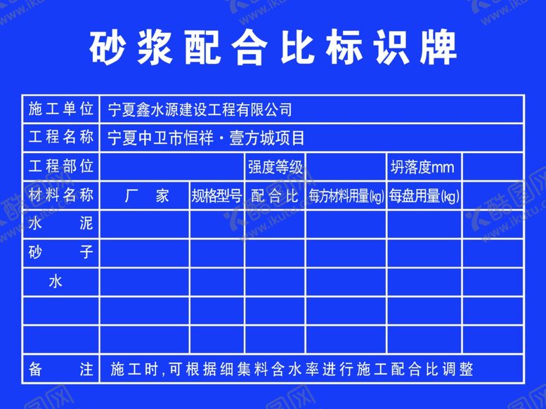 编号：21974109160905207056【酷图网】源文件下载-砂浆配合比标识牌