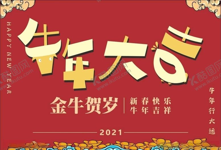编号：95214405081733333792【酷图网】源文件下载-牛年大吉海报