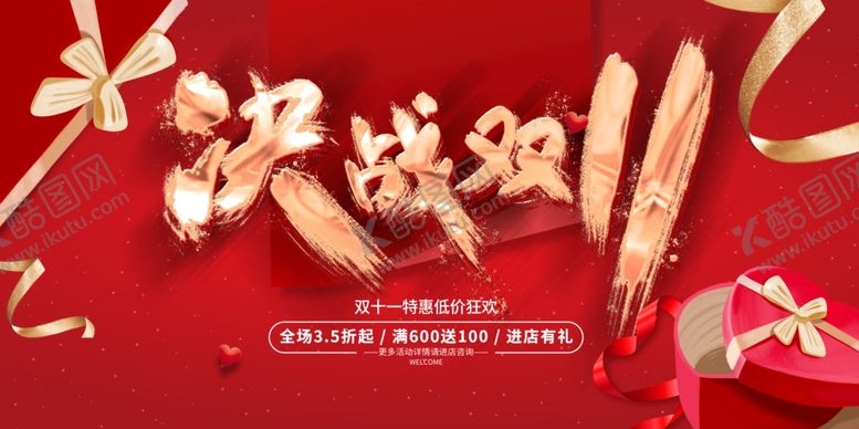 编号：62042912130758276405【酷图网】源文件下载-双十一