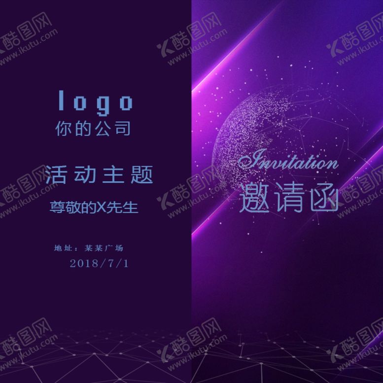 编号：45200310271050474646【酷图网】源文件下载-邀请函