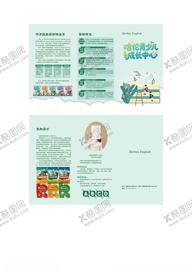 编号：81990005240057289591【酷图网】源文件下载-青少儿英语培训机构三折页