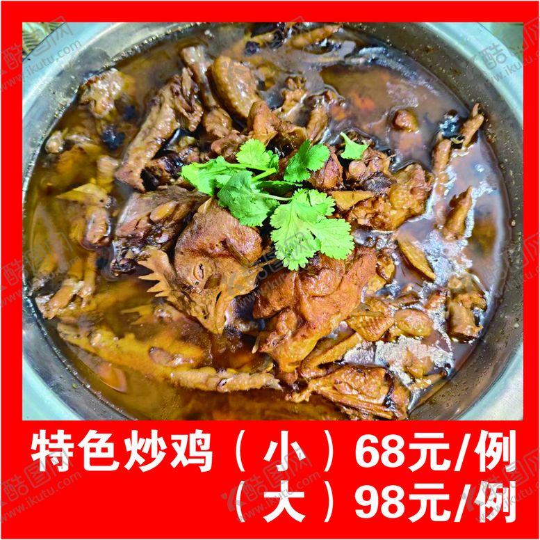 编号：04839110090523111256【酷图网】源文件下载-锦面香特色炒鸡菜单