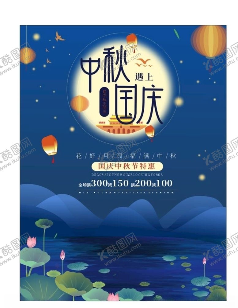 编号：96992805051116442302【酷图网】源文件下载-中秋节