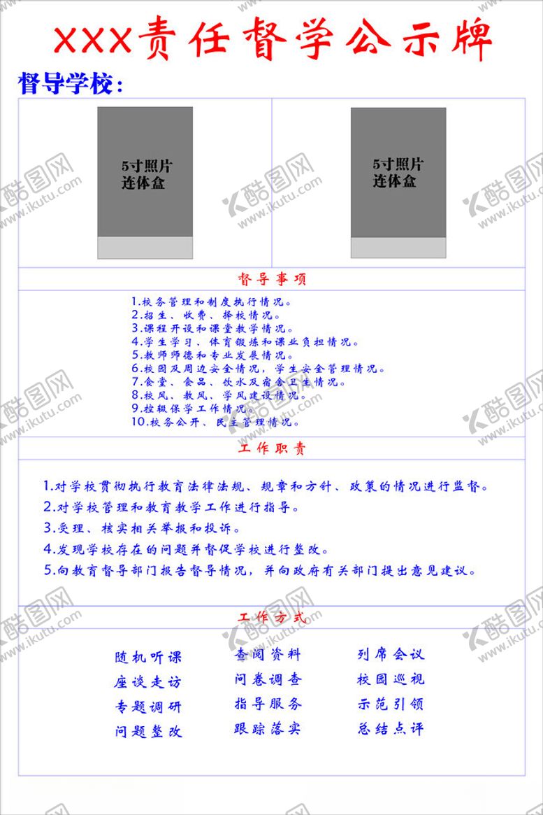 编号：76895902170023129489【酷图网】源文件下载-责任督学公示牌