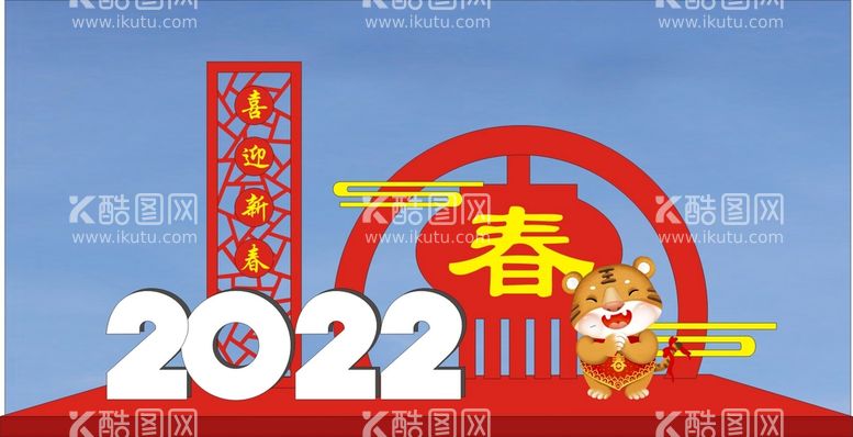 编号：48365612250758265284【酷图网】源文件下载-新年 美陈