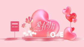 情人节 七夕节 520 美陈dp