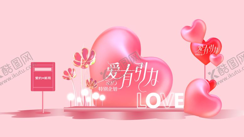 编号：71582405050217324858【酷图网】源文件下载-情人节 七夕节 520 美陈dp