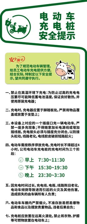 小区物业电动车充电桩安全提示