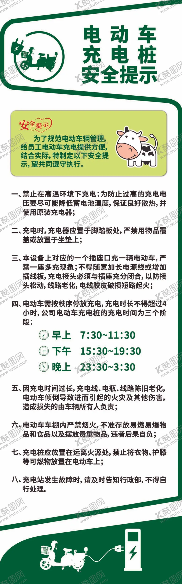 编号：46709109282201152964【酷图网】源文件下载-电动车充电桩安全提示牌