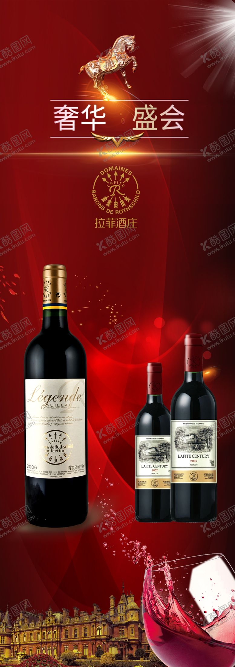 编号：62185505070153097661【酷图网】源文件下载-拉菲红酒