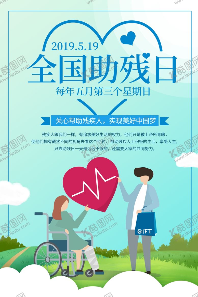 编号：83780707030540215875【酷图网】源文件下载-助残公益