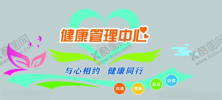 编号：49326202050137246387【酷图网】源文件下载-健康管理中心