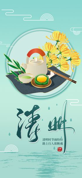 清明节海报