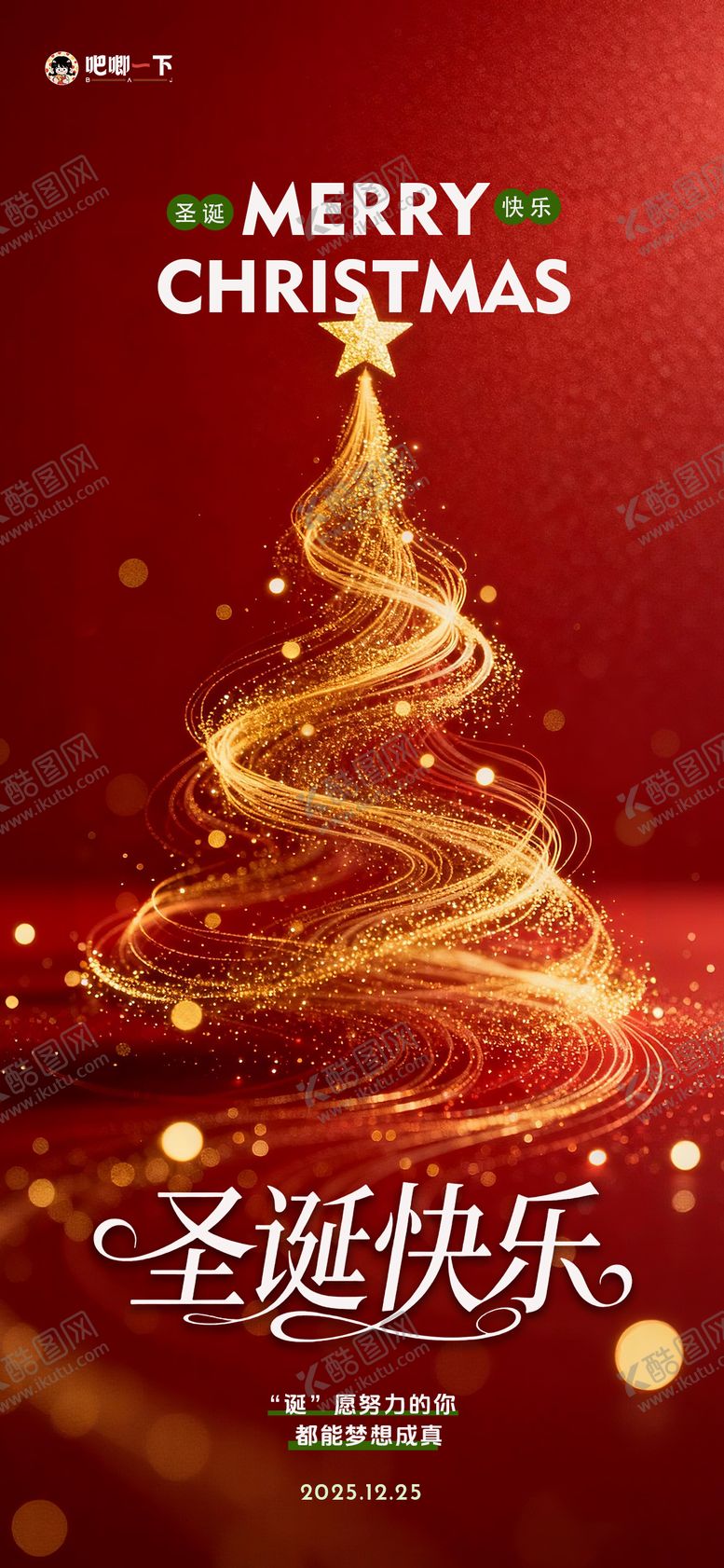 编号：50684211170212492212【酷图网】源文件下载-圣诞节节日海报