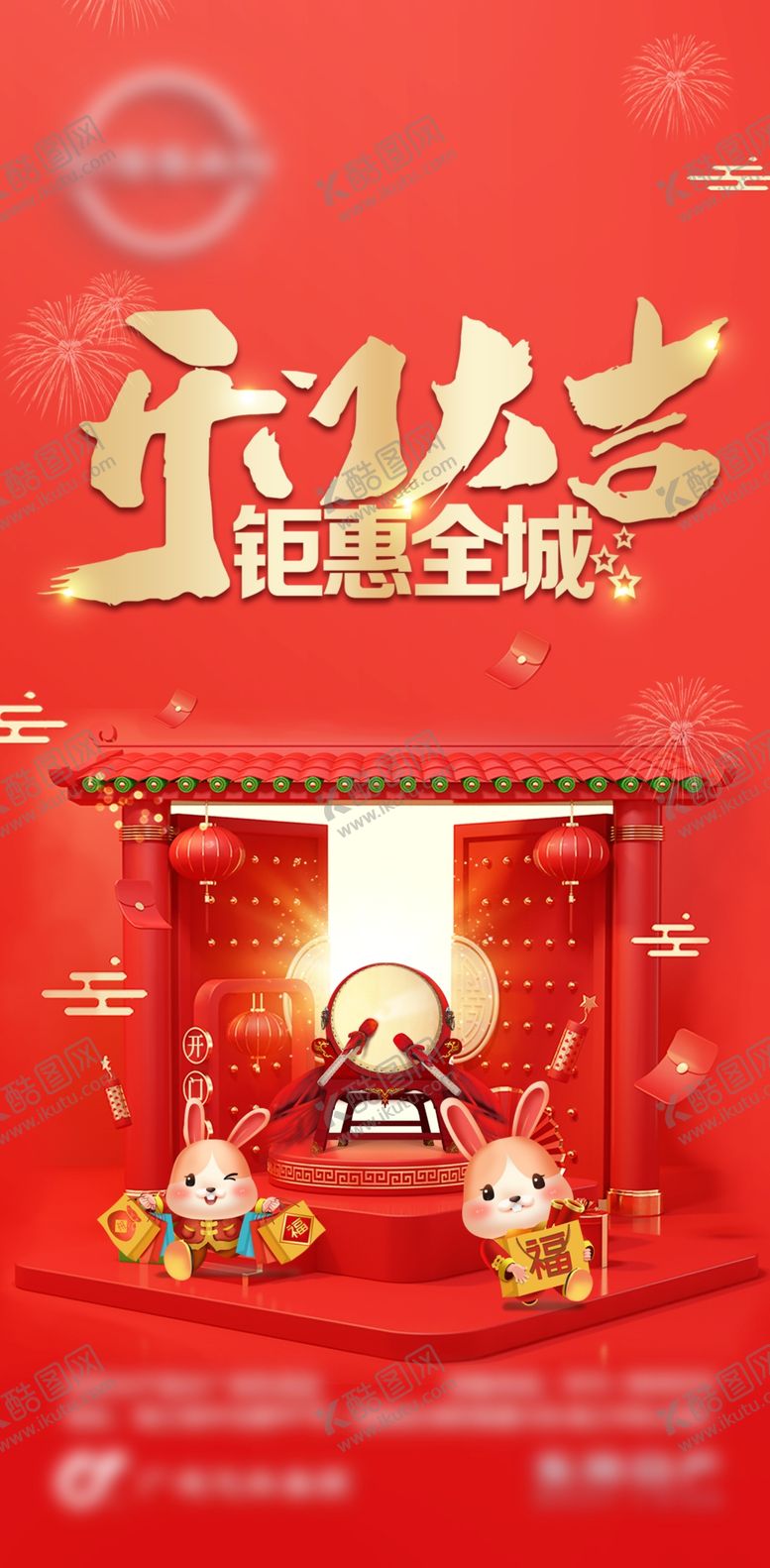 编号：69312110261715277079【酷图网】源文件下载-开门大吉