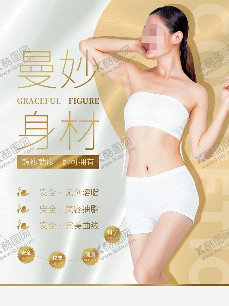编号：95084709280952495712【酷图网】源文件下载-美容美妆减肥瘦身金色轻奢宣传