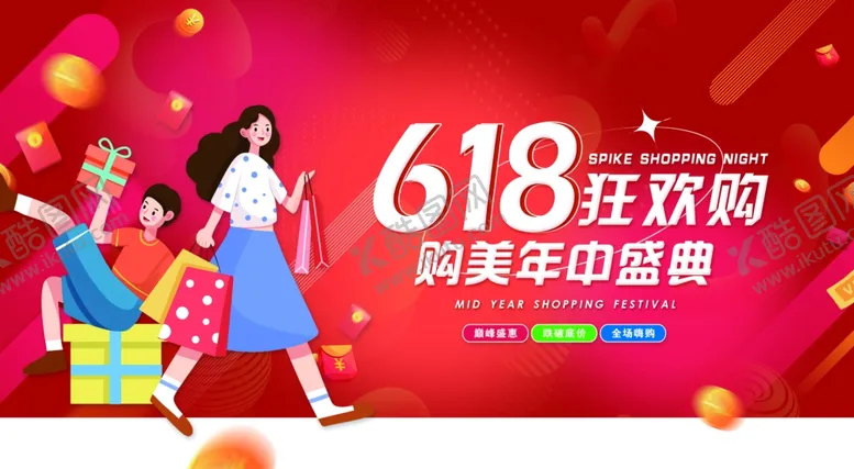 编号：77111606300212016224【酷图网】源文件下载-618狂欢购车盛典海报