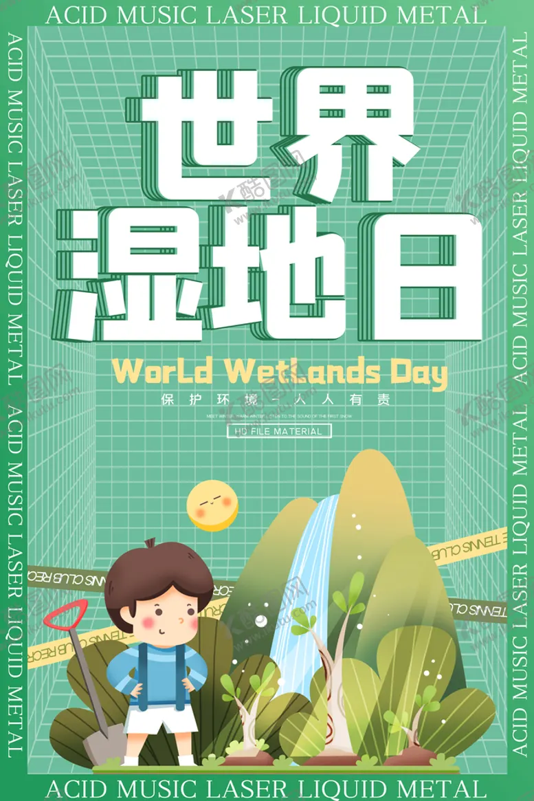 编号：53246110120051364870【酷图网】源文件下载-世界湿地日