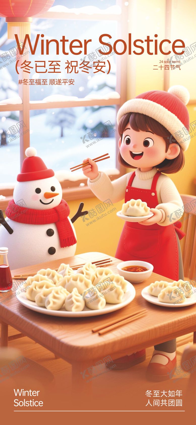 编号：76924411240202313899【酷图网】源文件下载-冬至节气海报