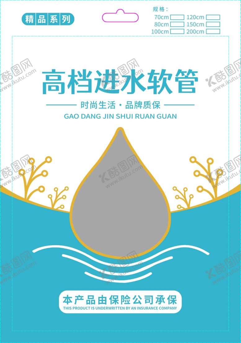编号：87371801260753558969【酷图网】源文件下载-高档进水软管