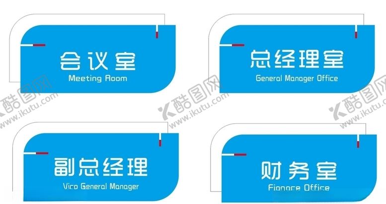 编号：72243709220809197821【酷图网】源文件下载-公办室门牌科室牌