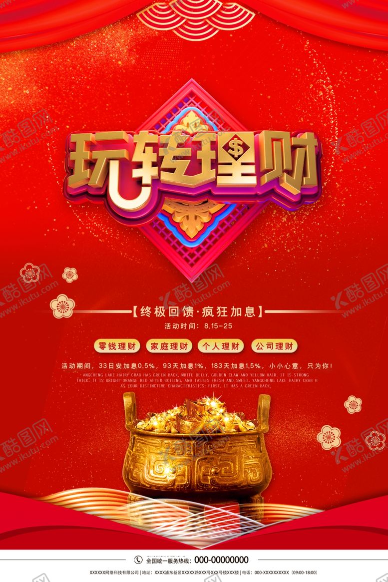 编号：86426910241519443906【酷图网】源文件下载-理财