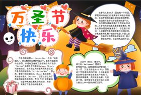 万圣节小报