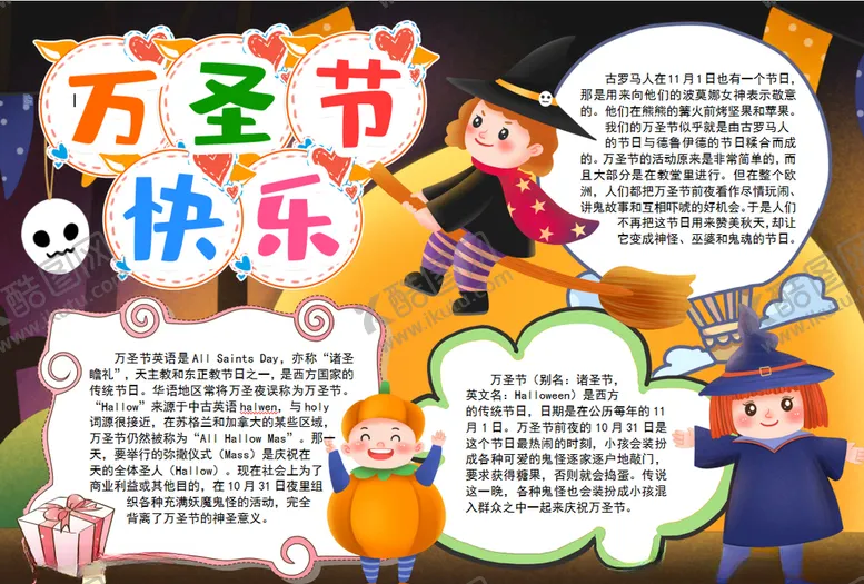 编号：64270304282149311046【酷图网】源文件下载-万圣节小报
