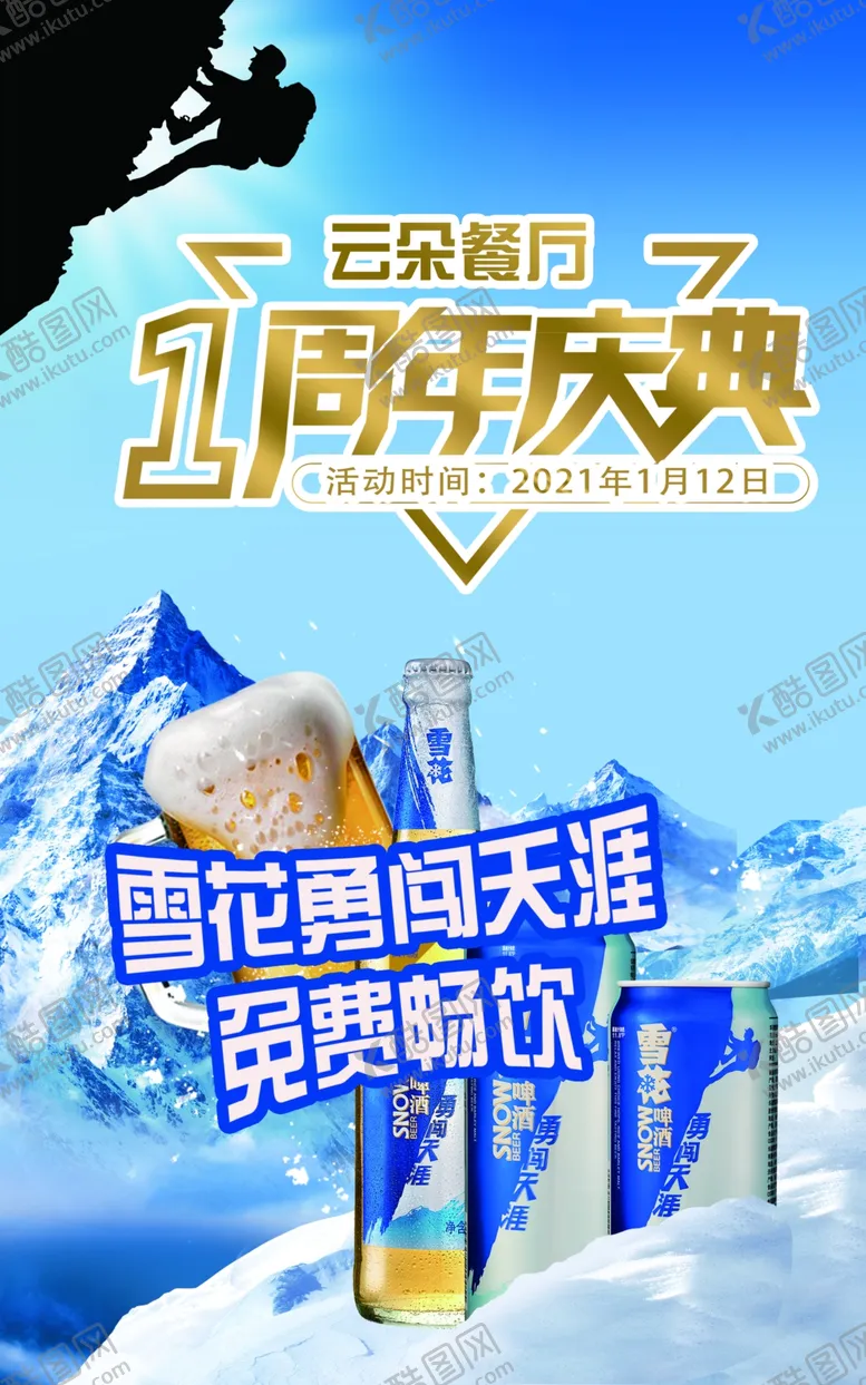 编号：49499903231030401272【酷图网】源文件下载-啤酒