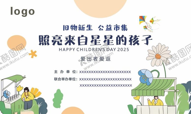 编号：88670107012002289903【酷图网】源文件下载-来自星星的孩子公益宣传图