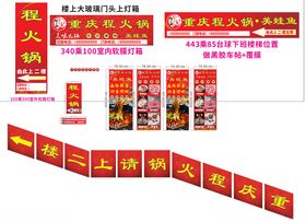 重庆火锅店楼梯灯箱车帖写真
