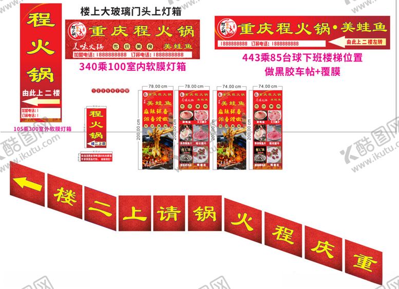 编号：43090206240252416350【酷图网】源文件下载-重庆火锅店楼梯灯箱车帖写真
