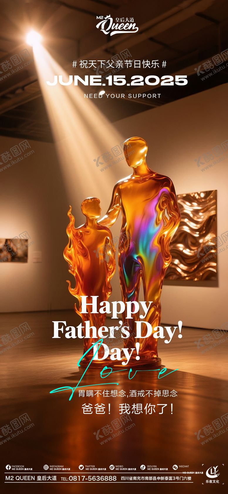 编号：27487506152108405949【酷图网】源文件下载-酒吧夜店KTV小厅酒吧父亲节海报